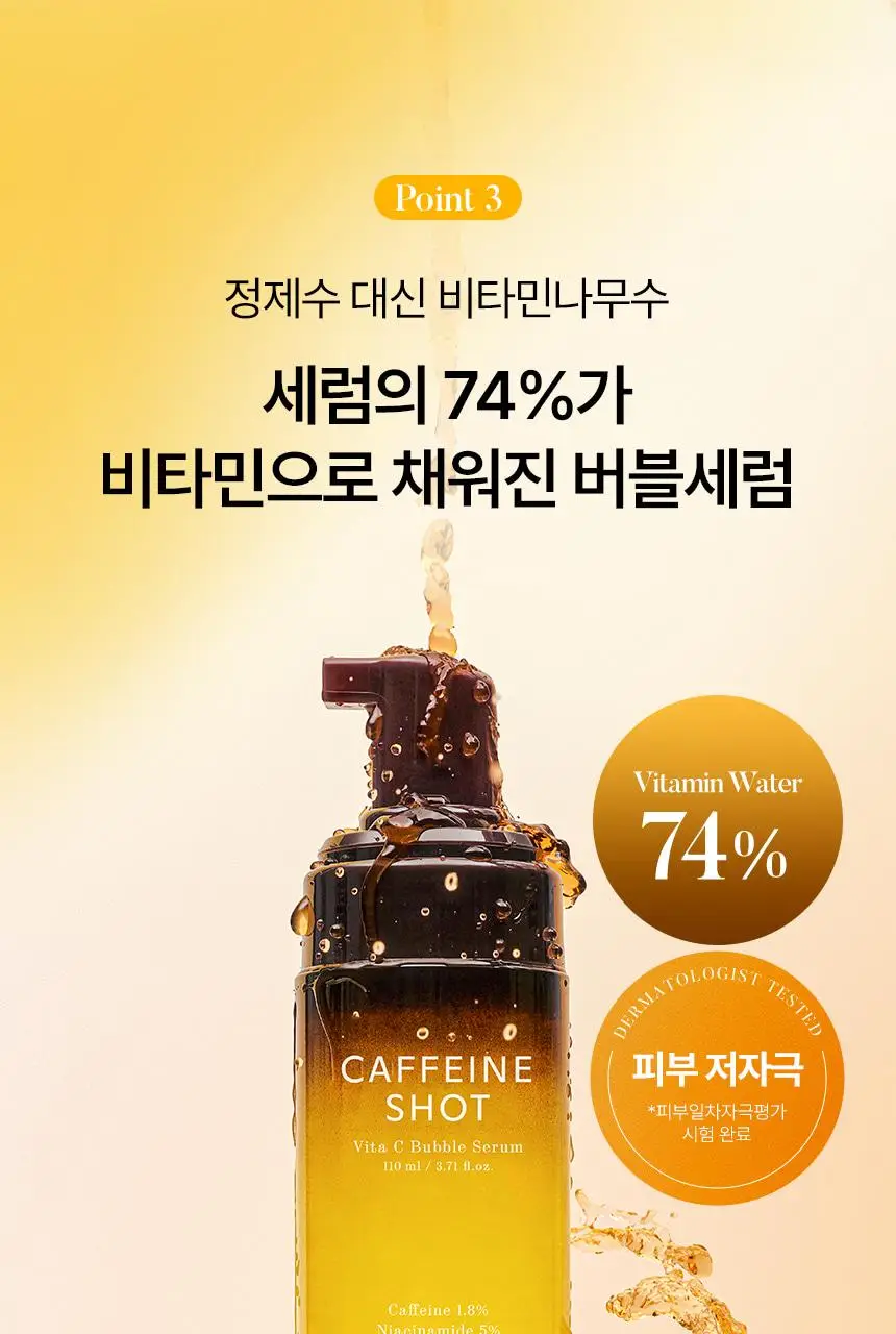 [NEW/색소침착] 샤이샤이샤이 카페인 샷 비타 씨 버블 세럼 110ml 상세페이지 14